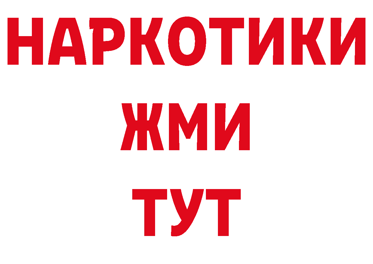 БУТИРАТ BDO зеркало даркнет МЕГА Новоалтайск